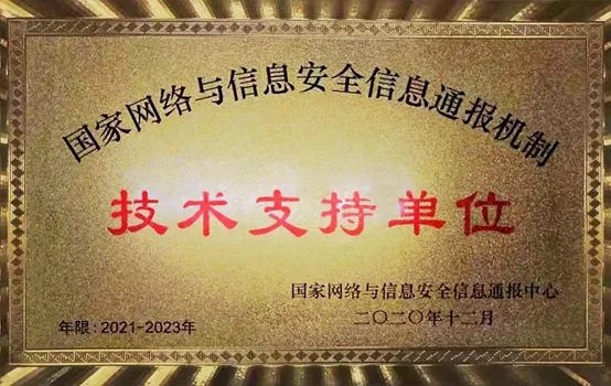 喜讯！360获评“国家网络与信息安全信息通报机制凯发k8官网首页登录的技术支持单位”