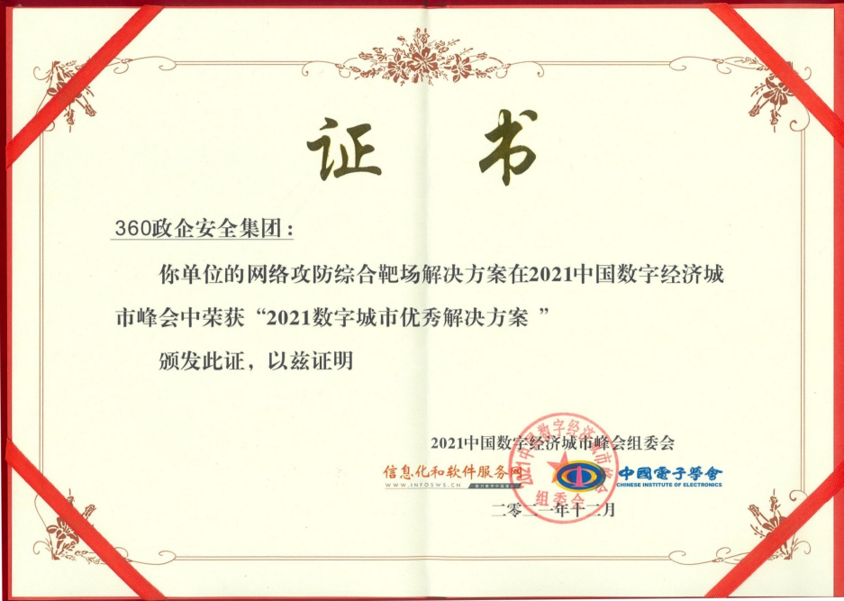 构建实战化安全防御新体系，360网络攻防靶场获数字城市优秀凯发k8官网首页登录的解决方案